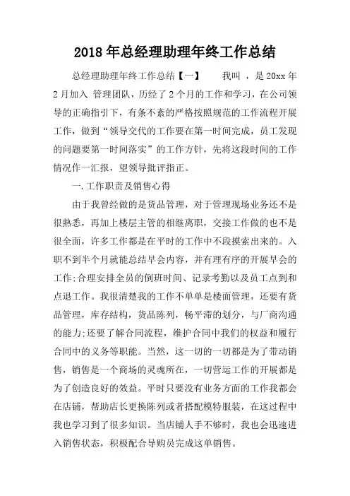 2018年总经理助理年终工作总结