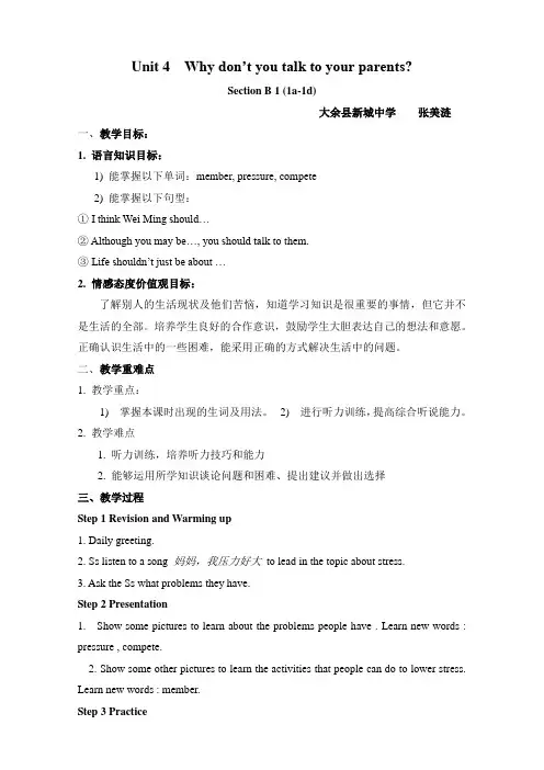 初中英语人教版八年级下册Unit 4  Why don’t you talk to