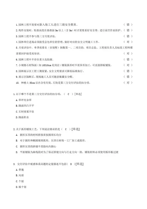 施工现场园林管理培训考试题库