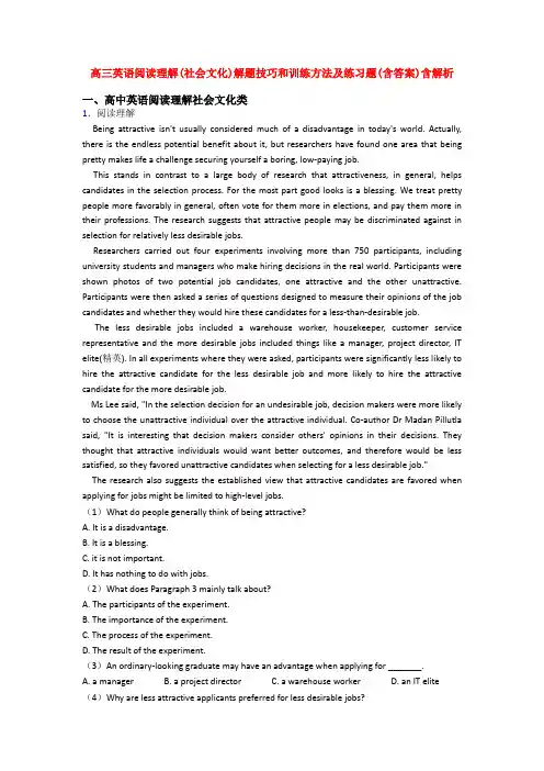 高三英语阅读理解(社会文化)解题技巧和训练方法及练习题(含答案)含解析