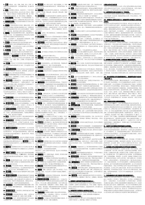 高等教育心理学名词解释