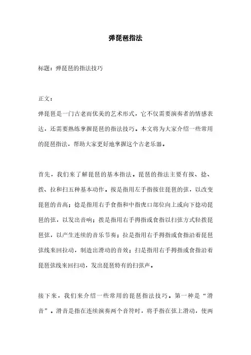 弹琵琶指法