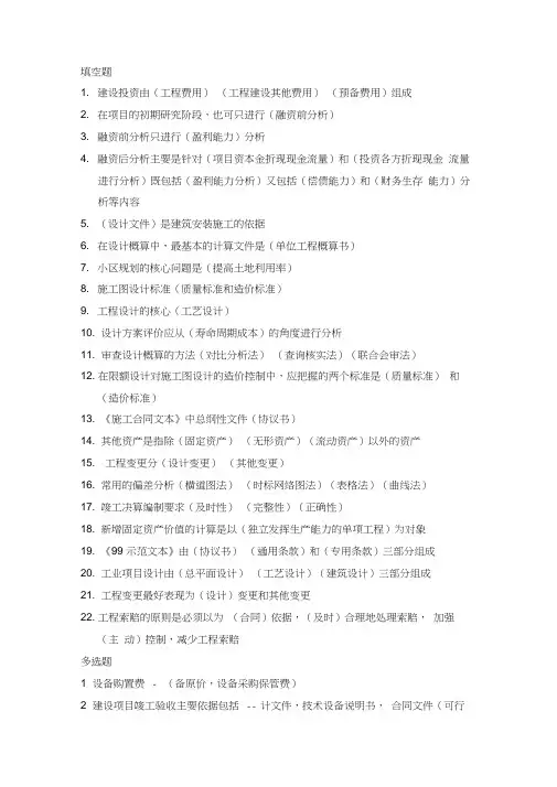 工程造价管理练习题