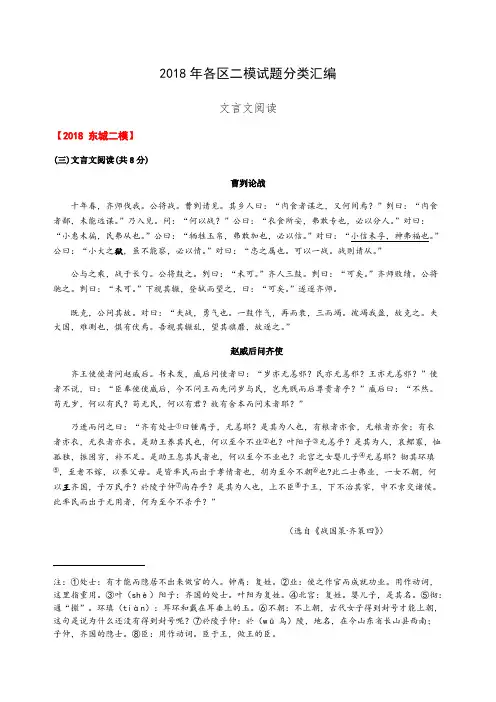2018年北京市中考 各区二模试题分类汇编(文言文阅读)含答案