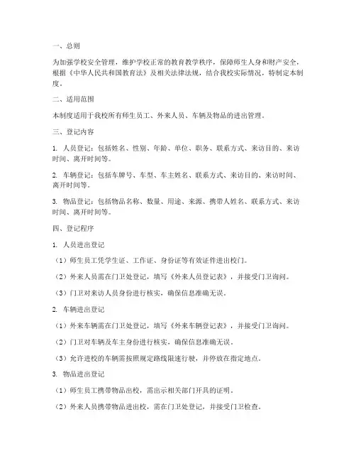 进出学校登记制度