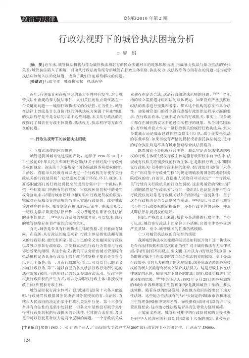 行政法视野下的城管执法困境分析