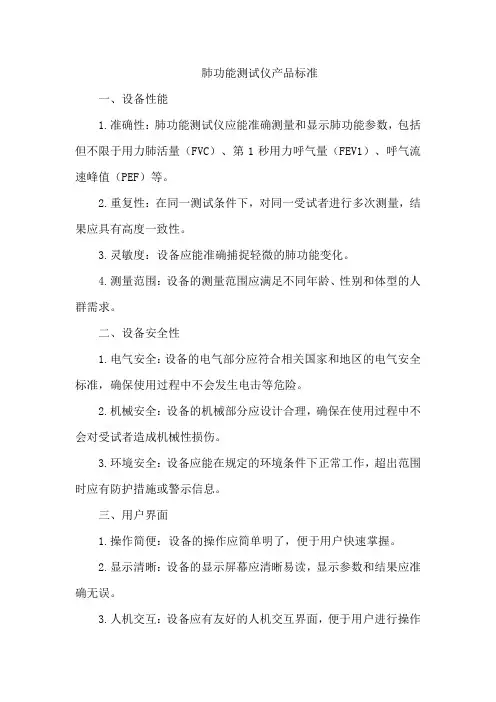 肺功能测试仪产品标准