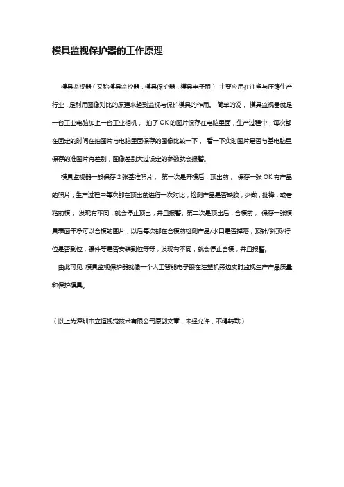 模具监视保护器的工作原理