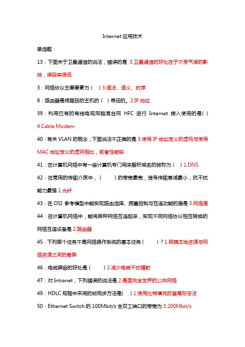 吉林大学网络教育2016年秋〈nterner应用技术〉作业答案