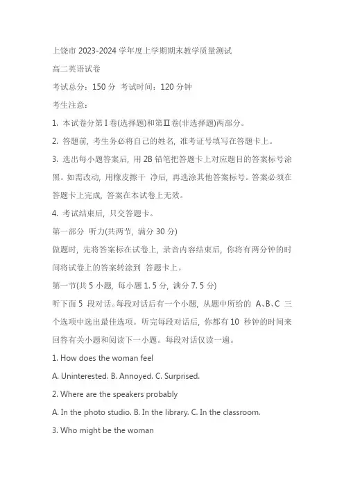 江西省上饶市2023-2024学年高二上学期期末教学质量测试英语试卷(含答案)