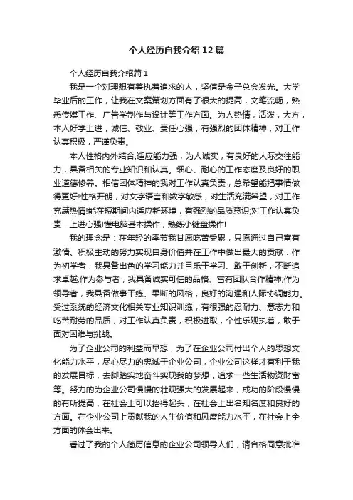 个人经历自我介绍12篇