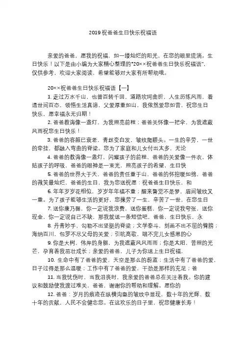 2019祝爸爸生日快乐祝福语