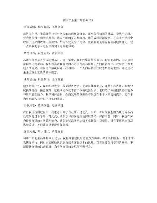 初中毕业生三年自我评价
