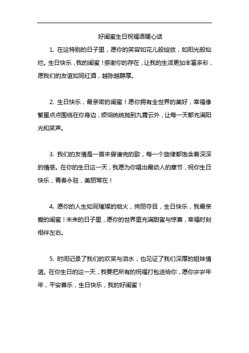 好闺蜜生日祝福语暖心话