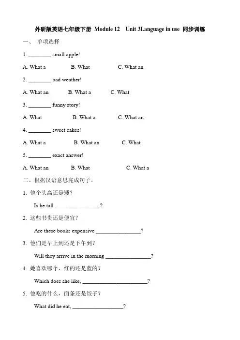 新 外研七下练习Module 12 Unit 3 Language in use 同步训练 含答案