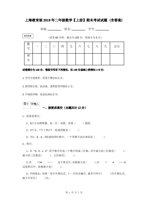 上海教育版2019年二年级数学【上册】期末考试试题 (含答案)