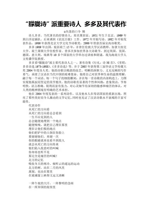 “朦胧诗” 派重要诗人 多多及其代表作