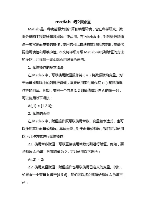 matlab 对列赋值