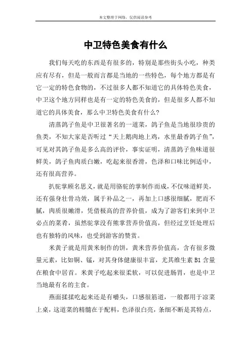 中卫特色美食有什么