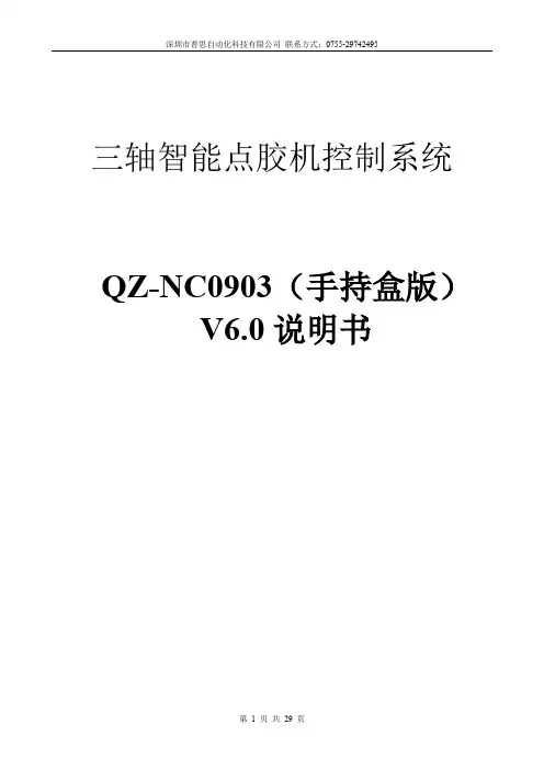 点胶机控制器-手持版说明书V6.0