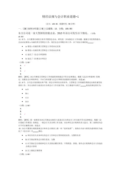财经法规与会计职业道德-1