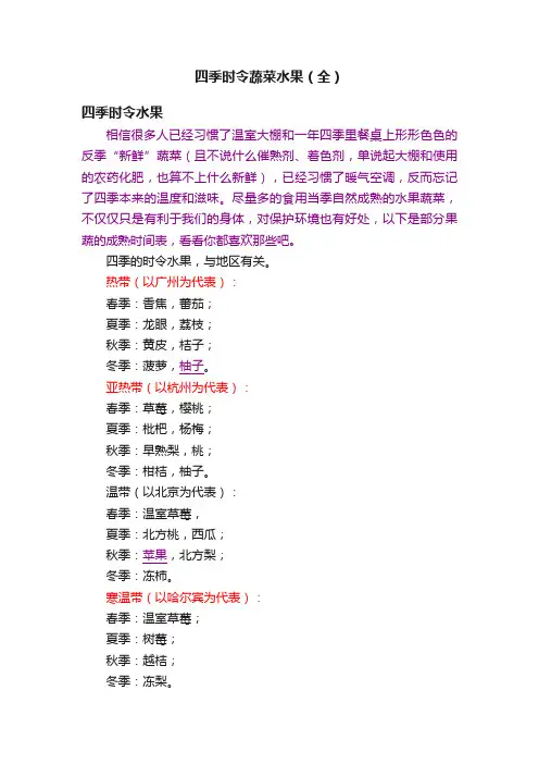 四季时令蔬菜水果（全）