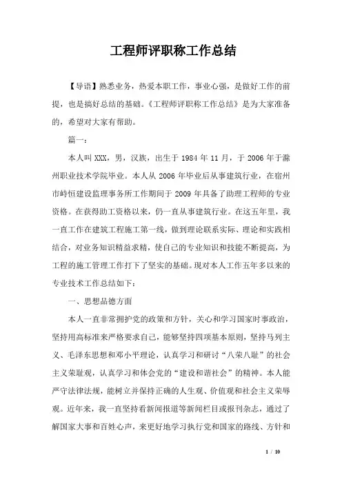 工程师评职称工作总结