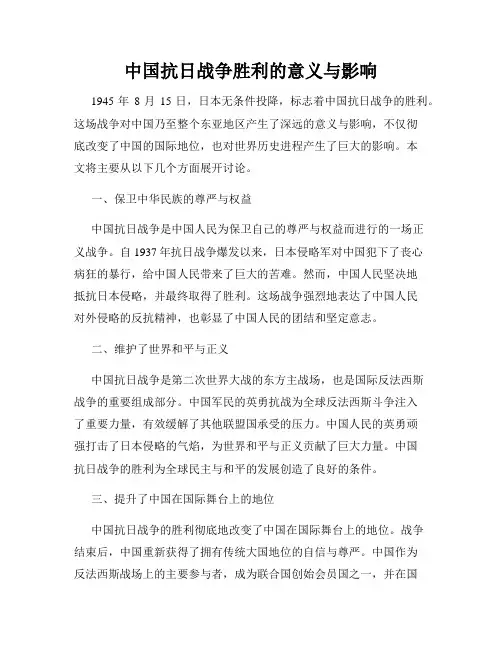 中国抗日战争胜利的意义与影响
