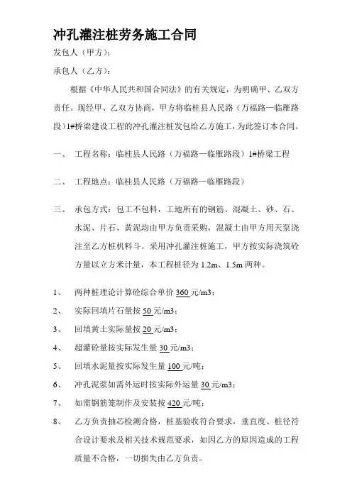 冲孔灌注桩劳务施工合同精品教案