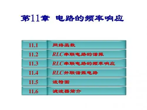 第11章电路原理课件
