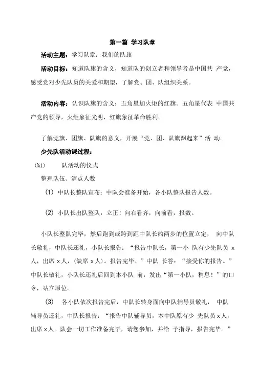 [定稿]二年级班队活动教案.doc