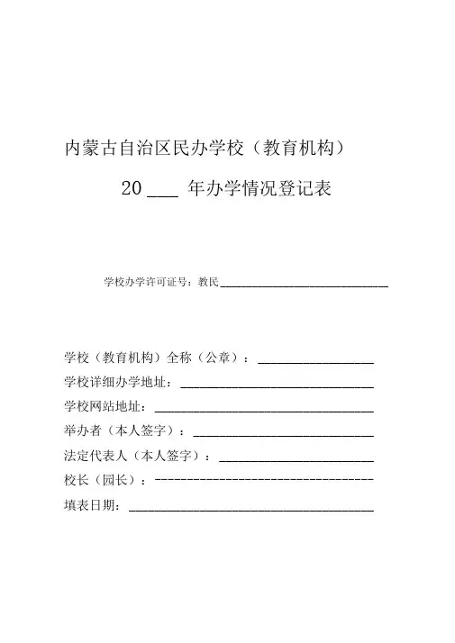 《民办学校办学情况年度登记表》资料