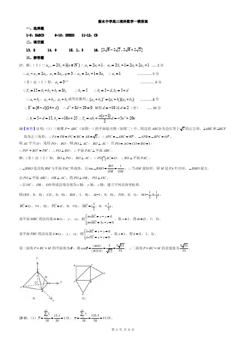 2018-2019学年度第二学期河北省衡水中学高三年级一模考试理科数学答案