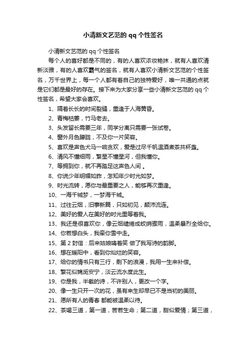 小清新文艺范的qq个性签名