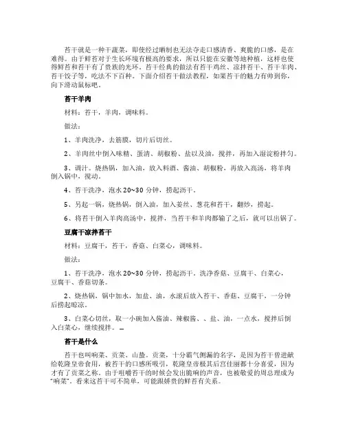 苔干做法教程