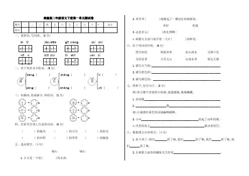 二年级下册语文试题第一单元测试卷人教部编版(含答案)