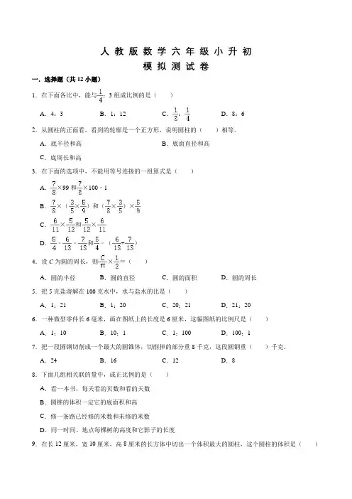 人教版数学小升初试卷及答案