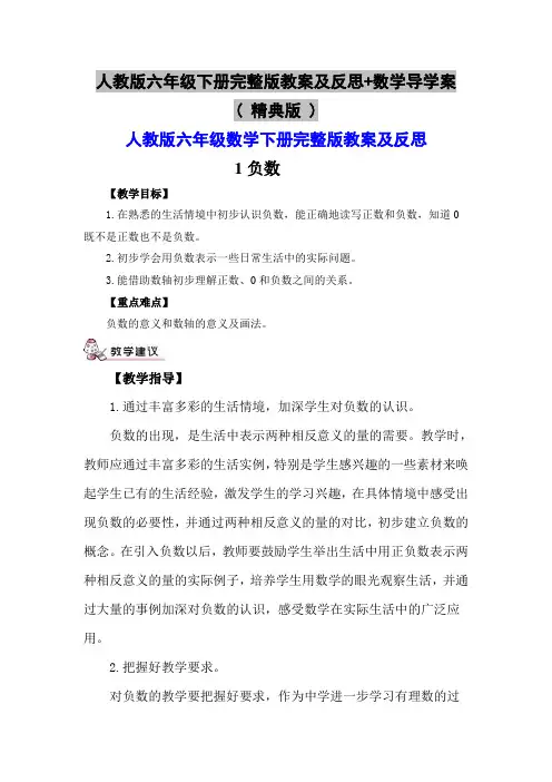 人教版六年级下册数学完整版教案及反思+导学案(精典版)