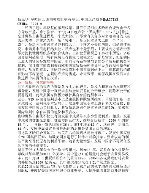 多哈回合