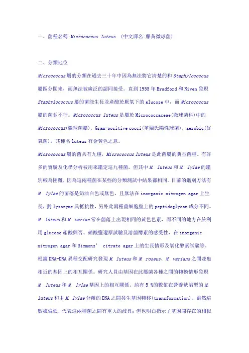 微球菌[1]