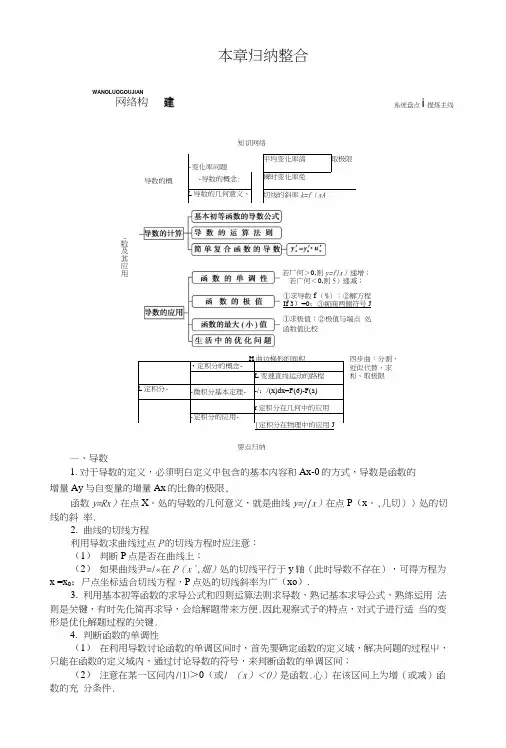 第一章导数及其应用归纳整合学案(人教A版选修2-2).docx