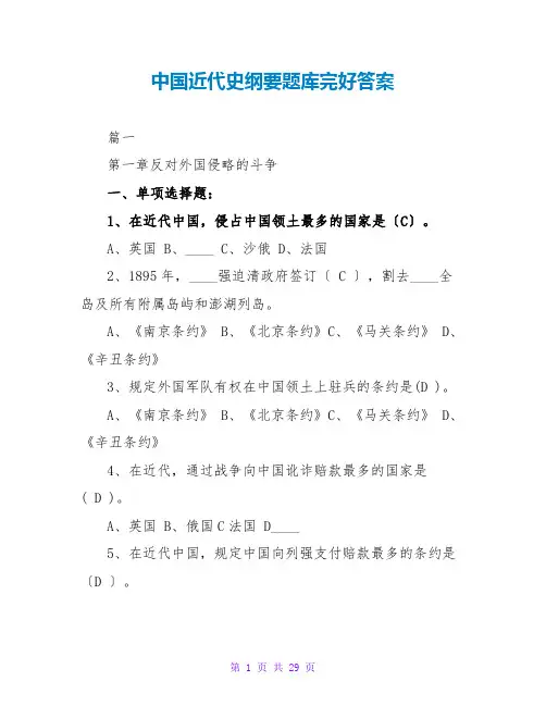 中国近代史纲要题库完整答案