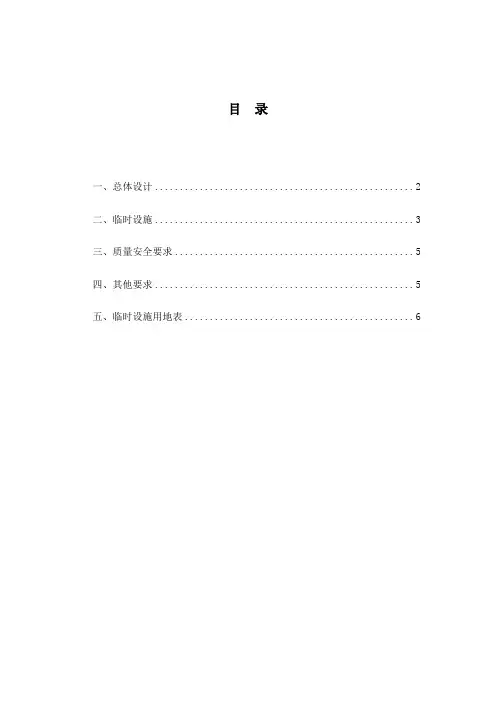临时设施规划方案