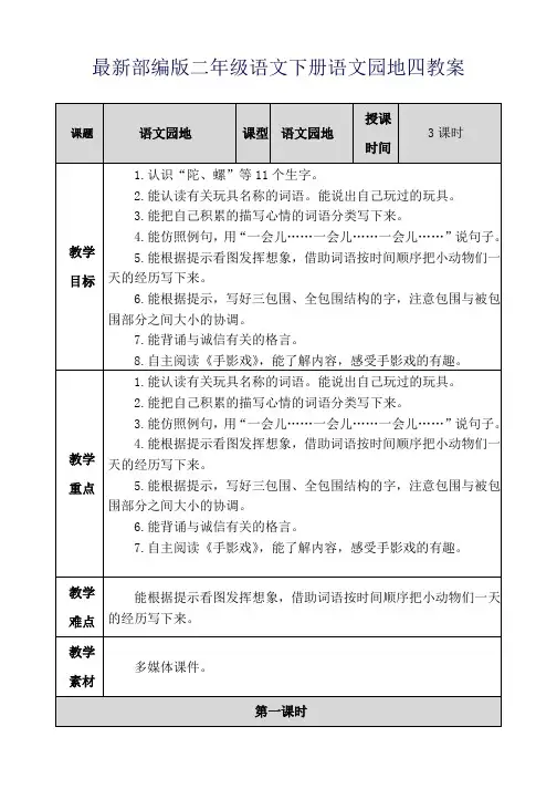最新部编版二年级语文下册语文园地四教案
