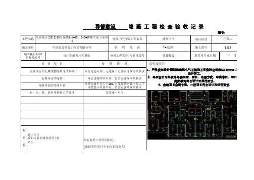 预埋线管隐蔽工程验收