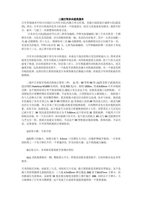 二战日军步兵进攻战术