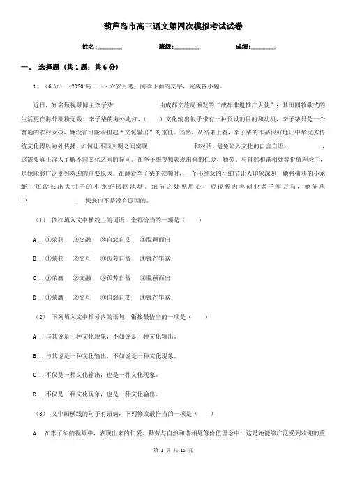 葫芦岛市高三语文第四次模拟考试试卷