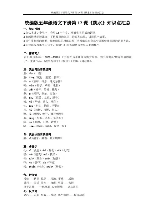 统编版五年级语文下册第17课《跳水》知识点汇总
