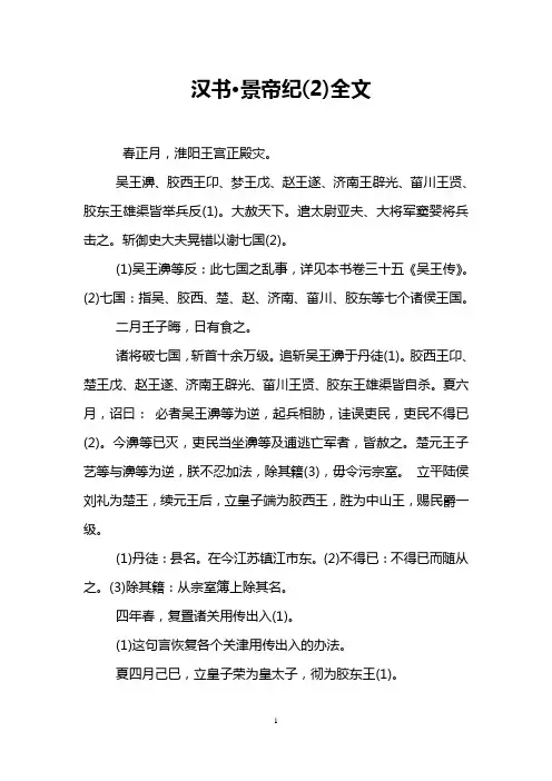 汉书·景帝纪(2)全文