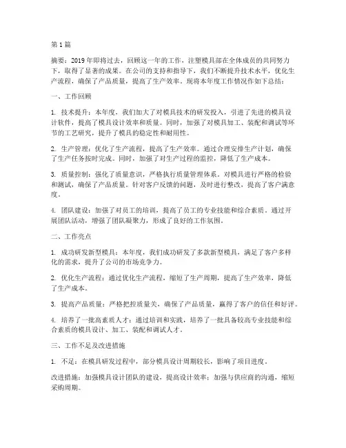 注塑模具部年度总结(3篇)